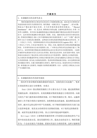 开题气象灾害下电力企业应急物资调度优化模型研究