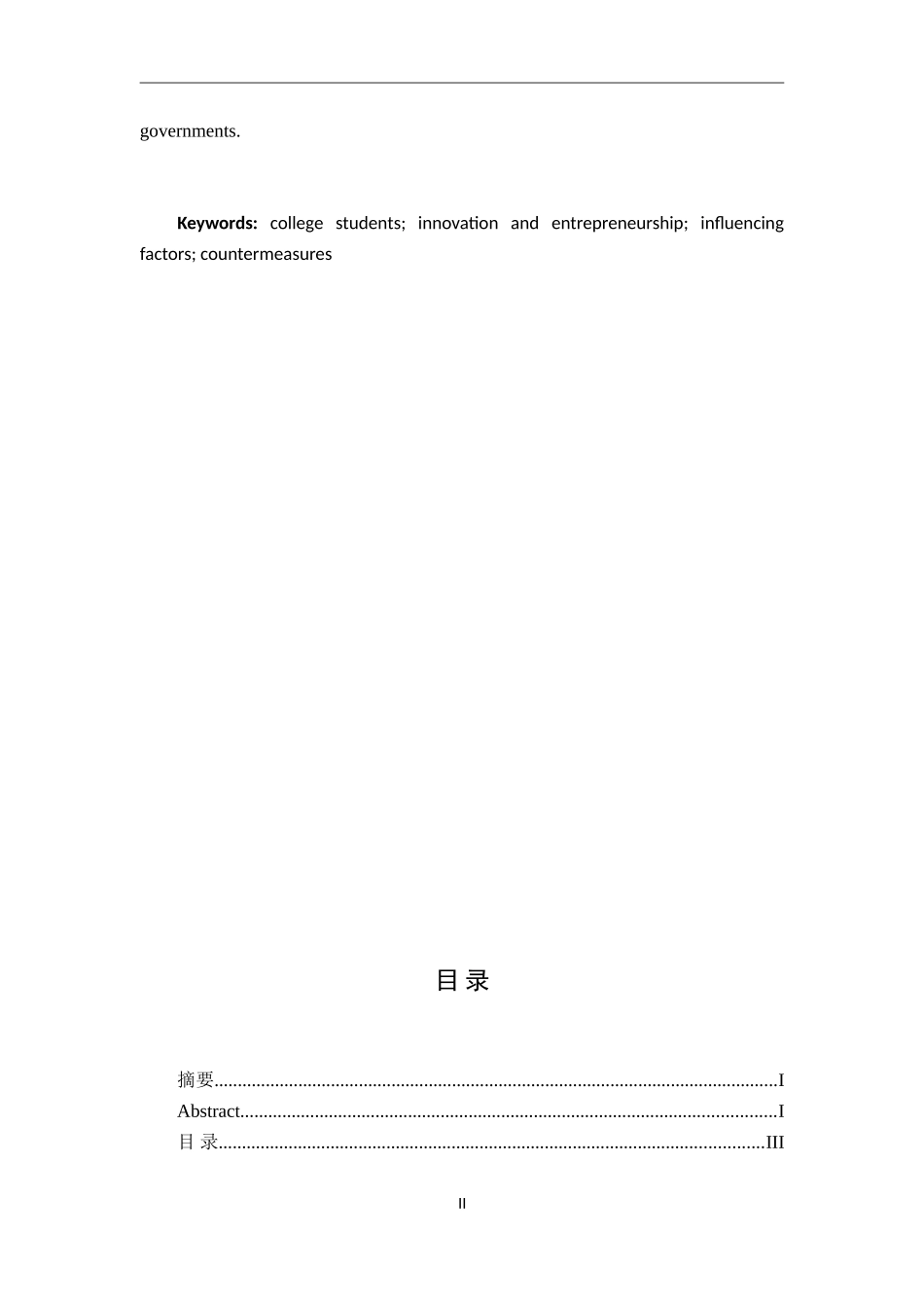 贵州省高校大学生创新创业现状调查分析——以花溪大学城为例_第2页
