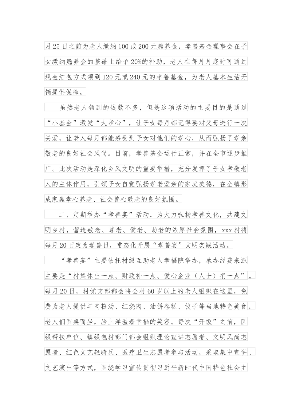 某村新时代文明实践站建设工作情况汇报_第2页