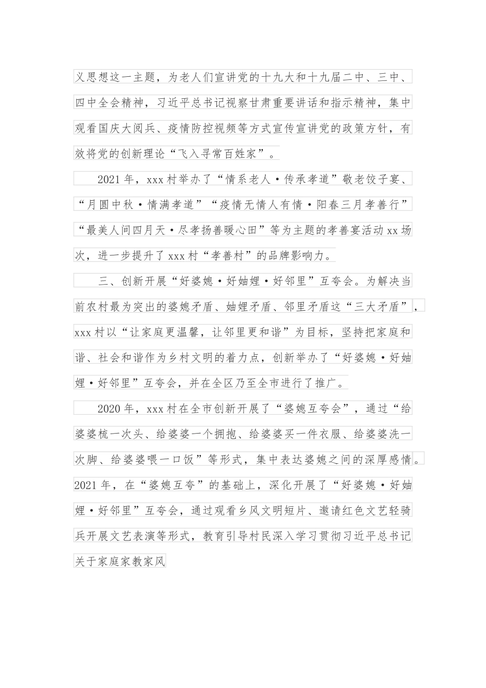 某村新时代文明实践站建设工作情况汇报_第3页