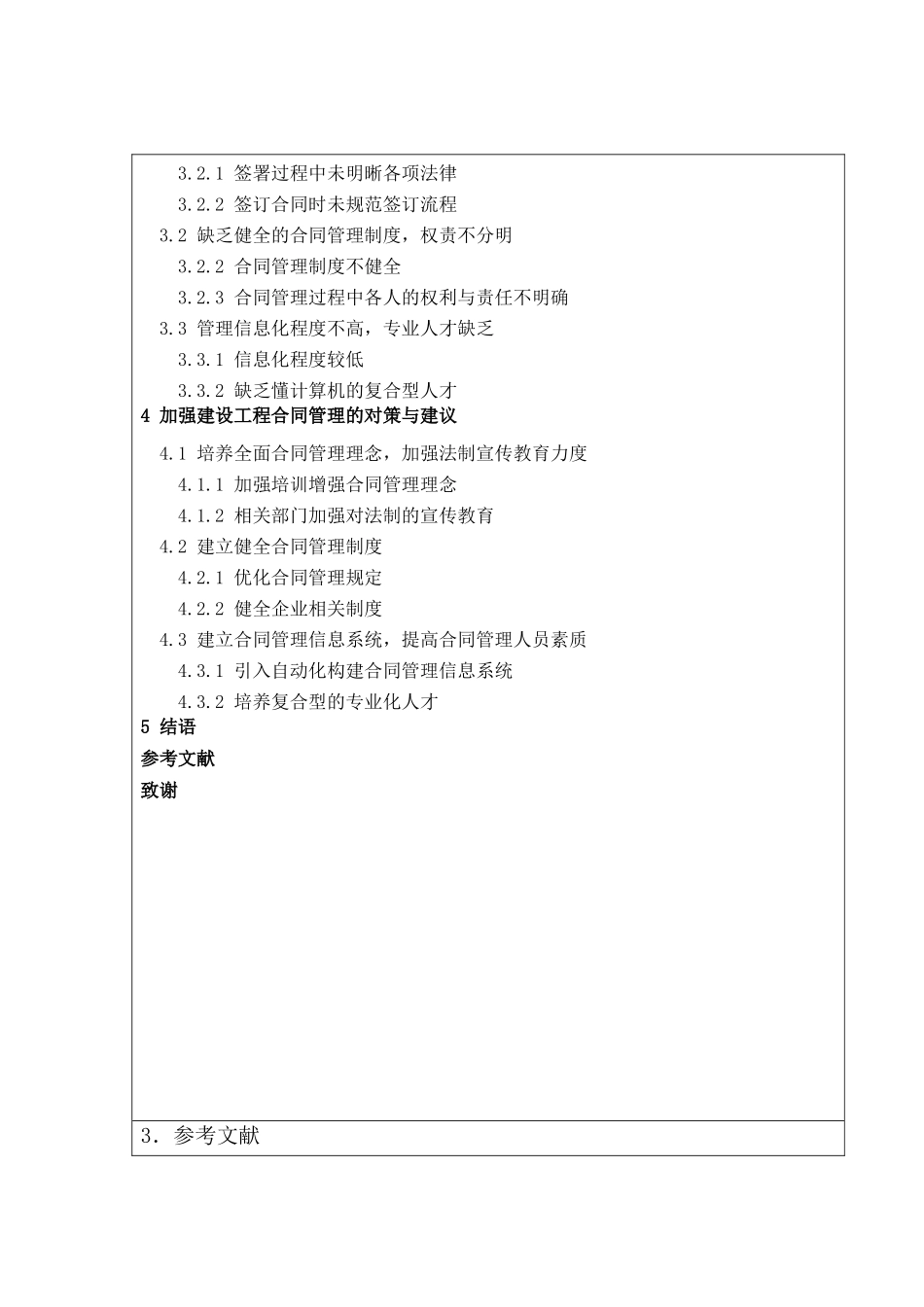 开题浅谈建设工程合同管理存在的问题及对策_第2页