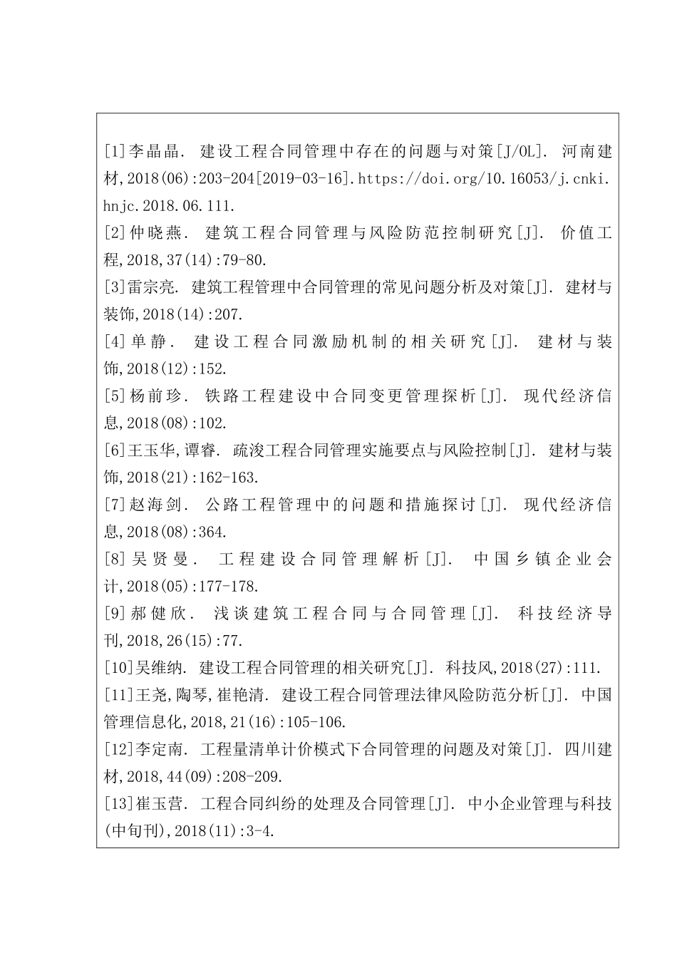 开题浅谈建设工程合同管理存在的问题及对策_第3页