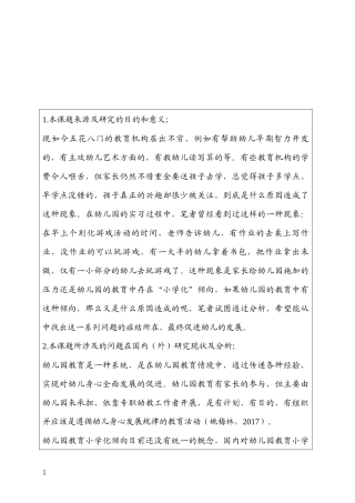 开题浅谈幼儿园去“小学化”