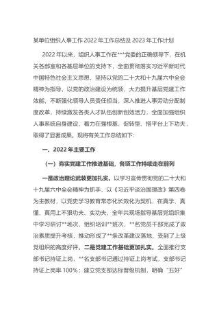 某单位组织人事工作2022年工作总结及2023年工作计划