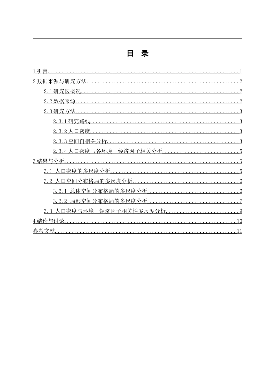 贵州省人口空间分布格局的多尺度分析_第2页