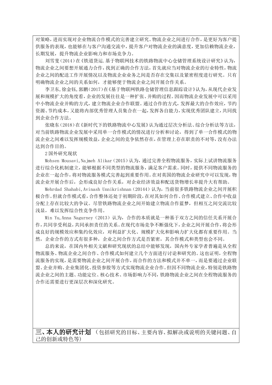 开题-全程物流服务下铁路企业合作方法探究_第2页