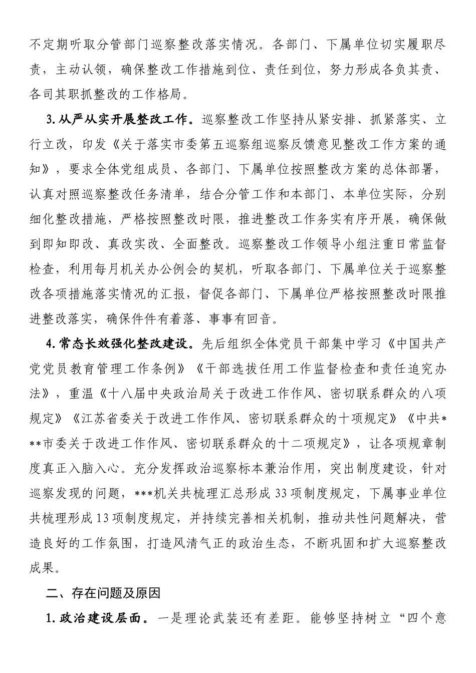 某局关于巡察整改落实情况的自查报告_第2页