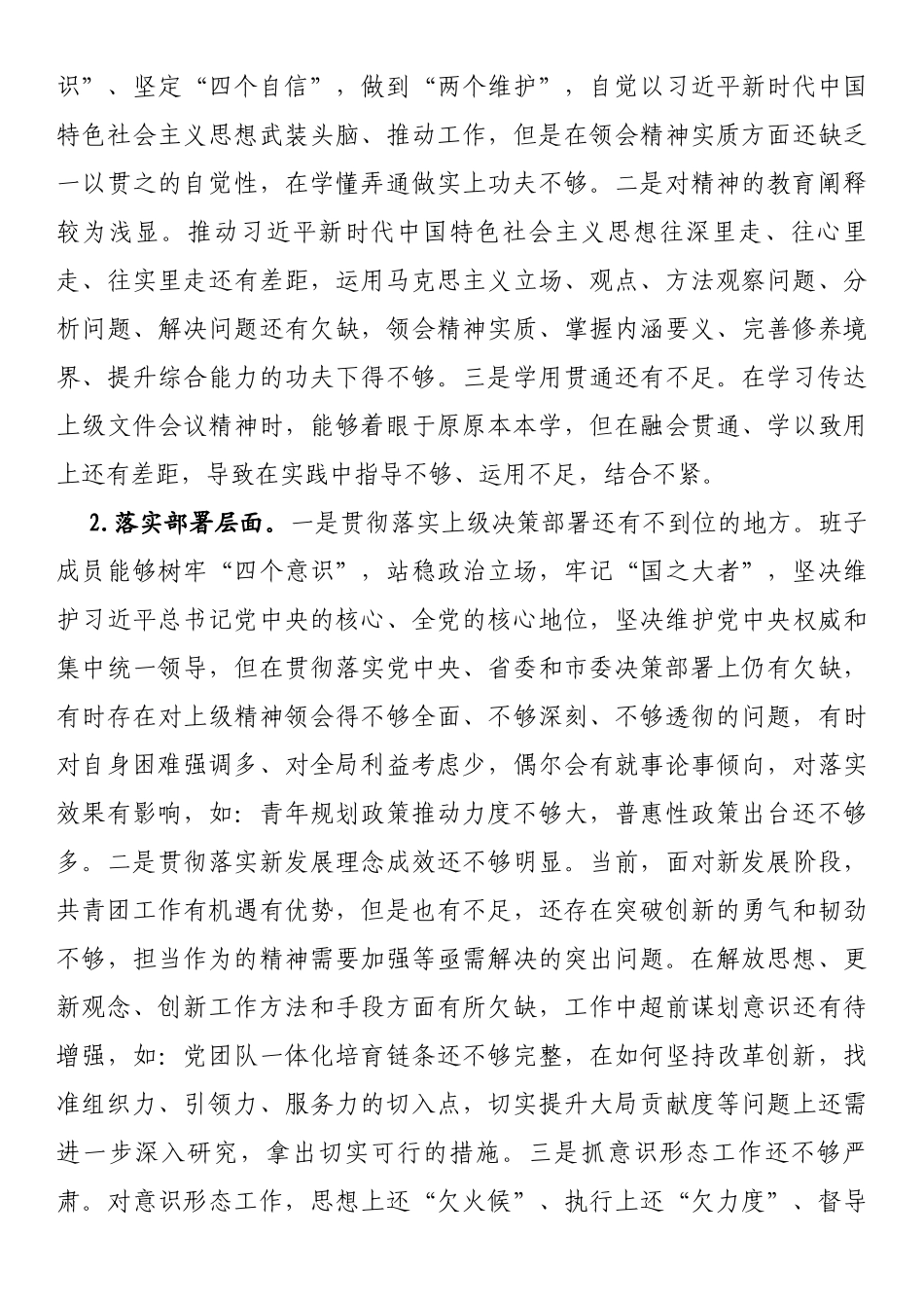 某局关于巡察整改落实情况的自查报告_第3页