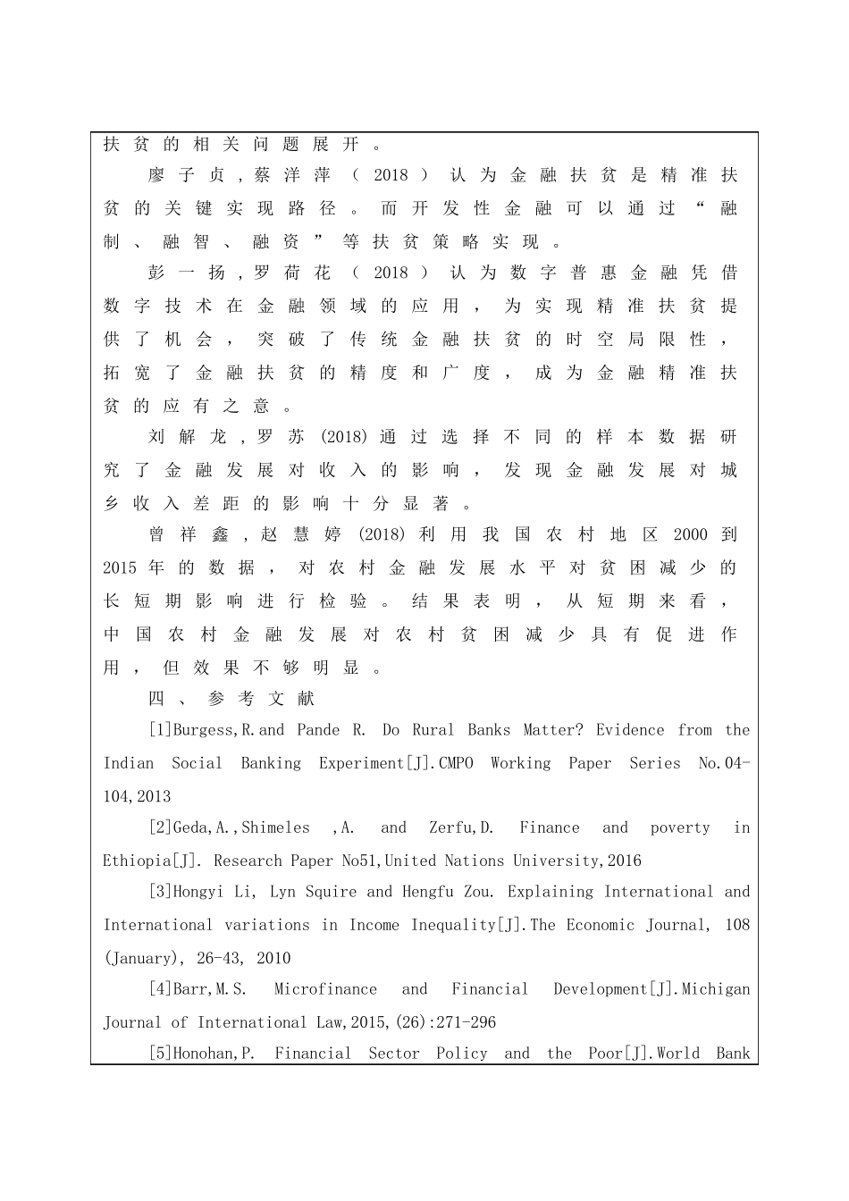 开题我国金融扶贫中的现实困境与精准对策分析_第3页