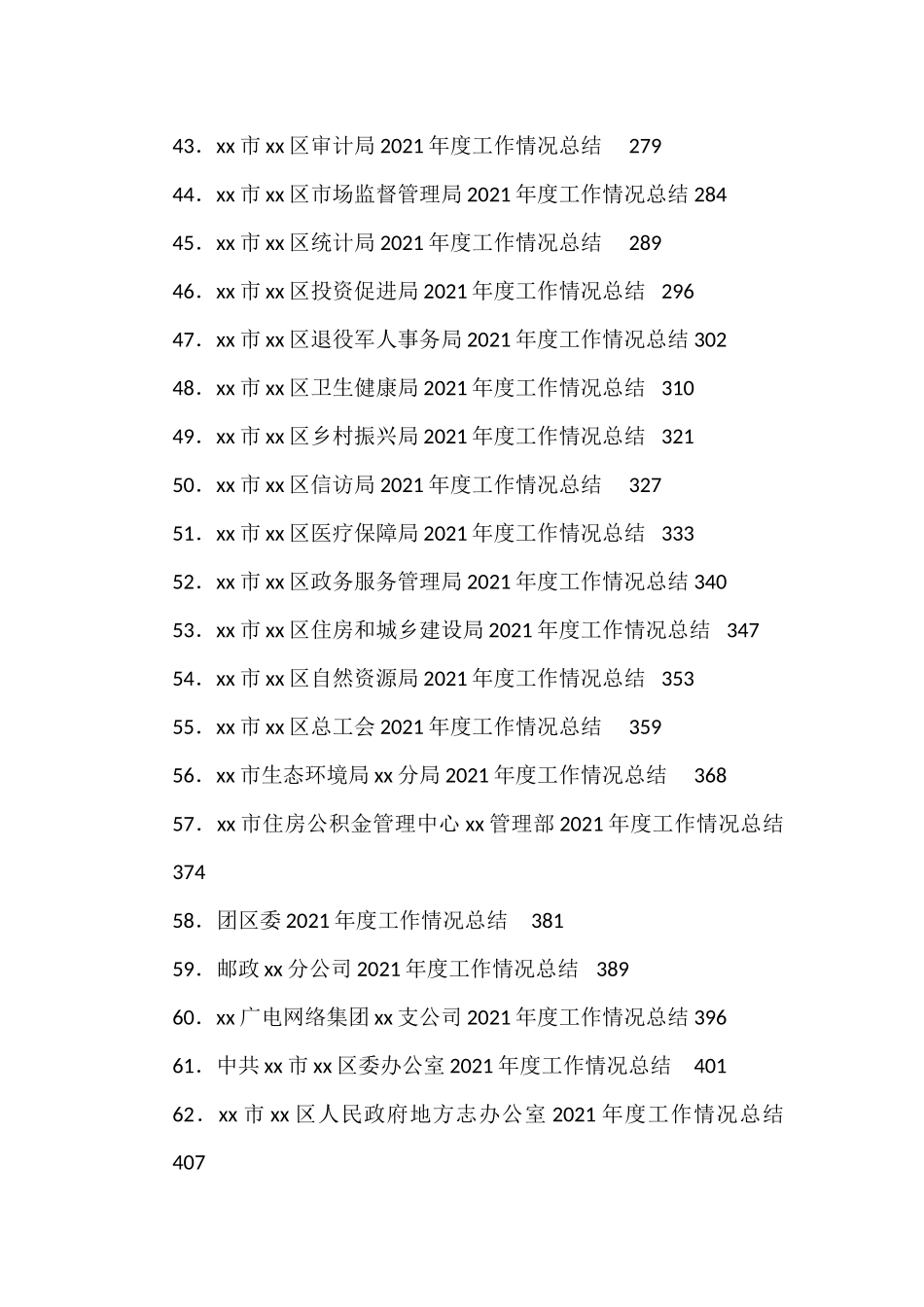 某区党政机关各部门2021年工作总结汇编（74篇）_第3页