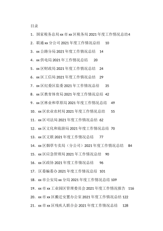 某区党政机关各部门2021年工作总结汇编（74篇）