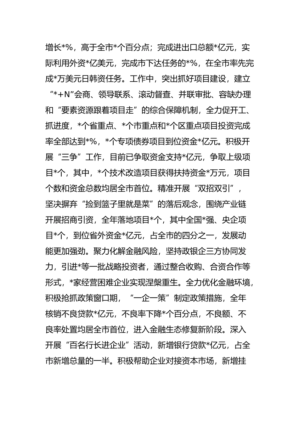 某区经济工作有关情况的汇报发言_第2页
