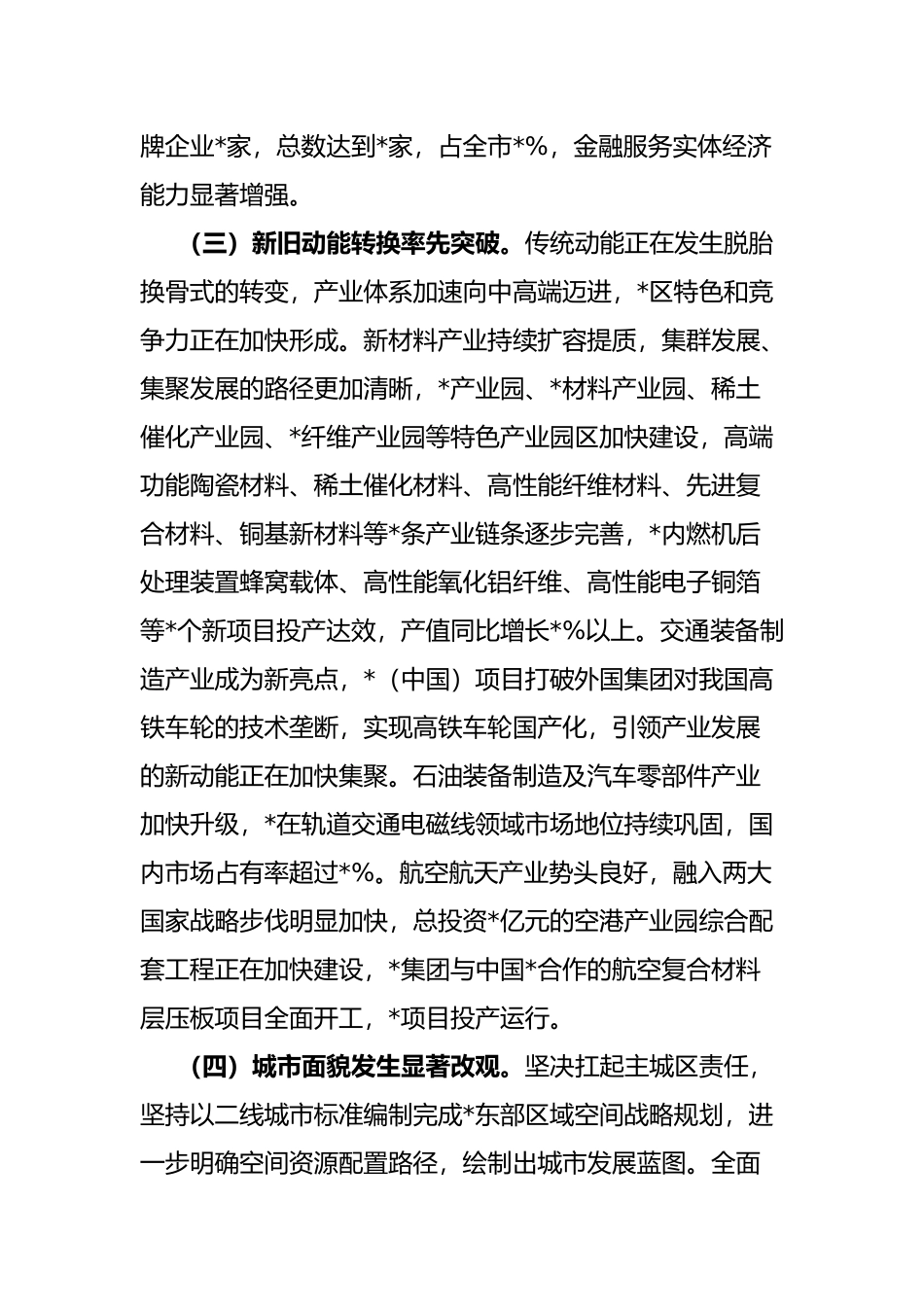 某区经济工作有关情况的汇报发言_第3页