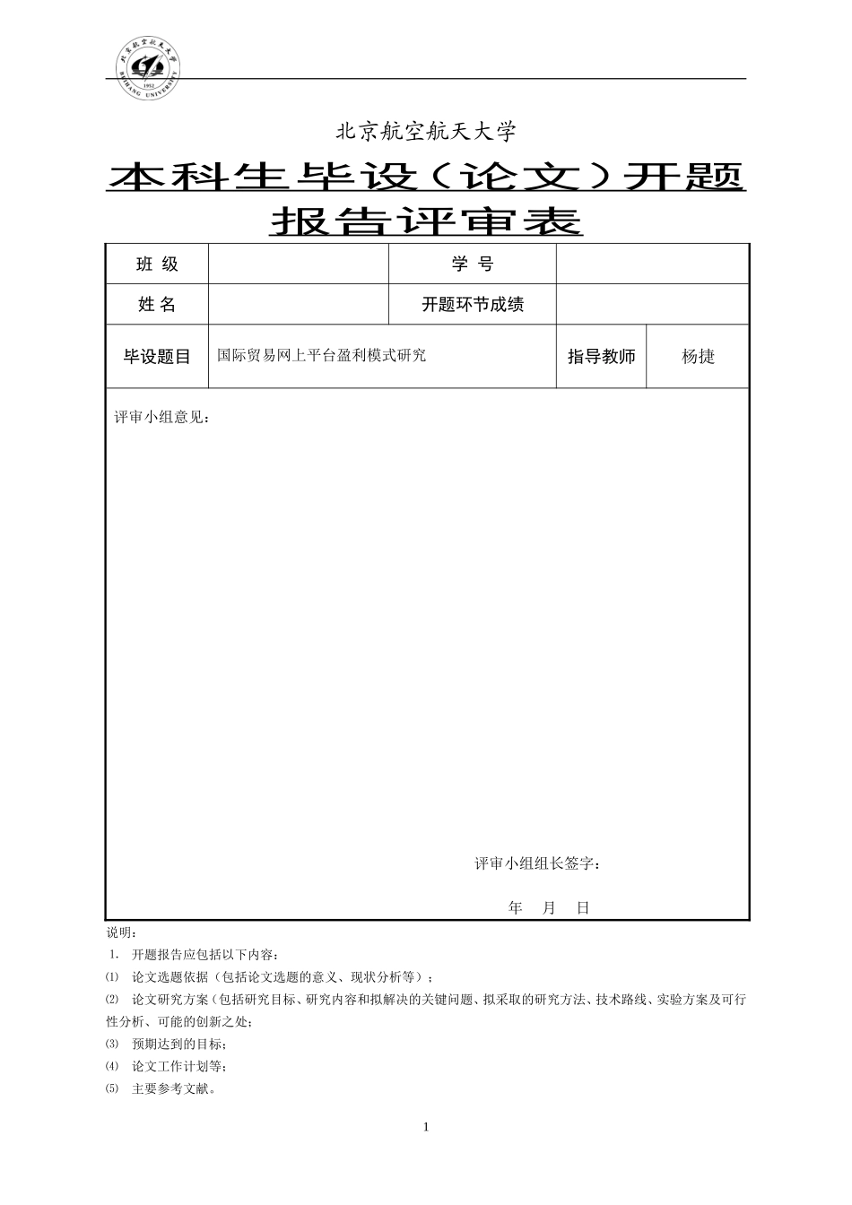 开题样例：国际贸易网上平台盈利模式研究_第1页