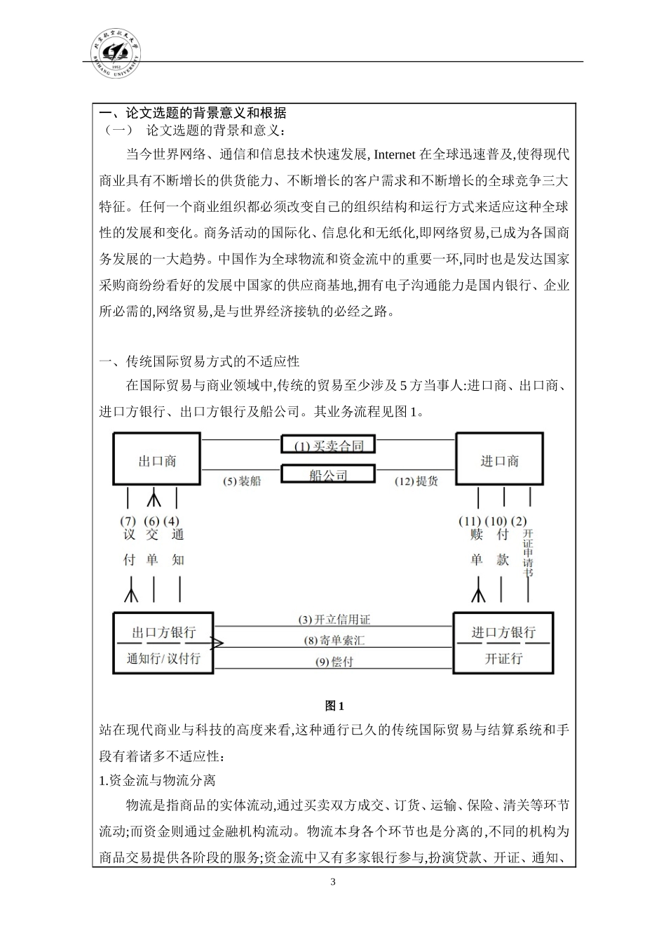 开题样例：国际贸易网上平台盈利模式研究_第3页