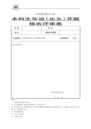 开题样例：国际贸易网上平台盈利模式研究