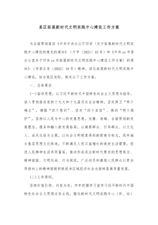 某区拓展新时代文明实践中心建设工作方案