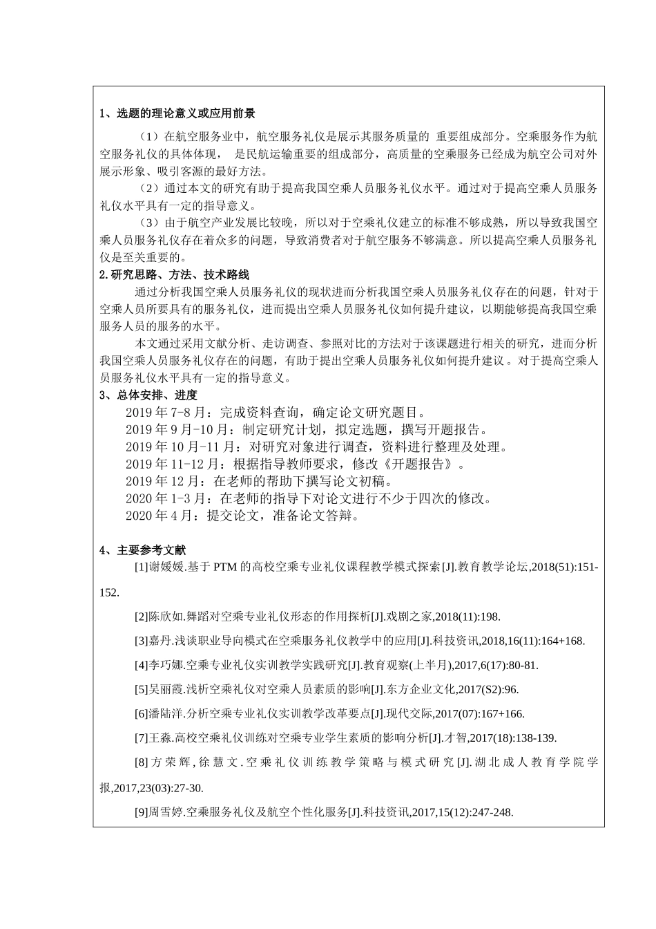 贵州师范大学本科毕业论文（设计）开题报告_第2页