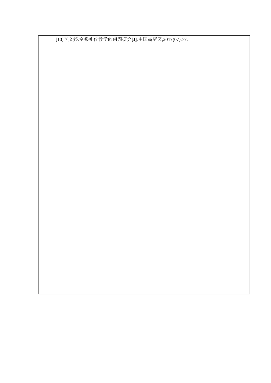 贵州师范大学本科毕业论文（设计）开题报告_第3页