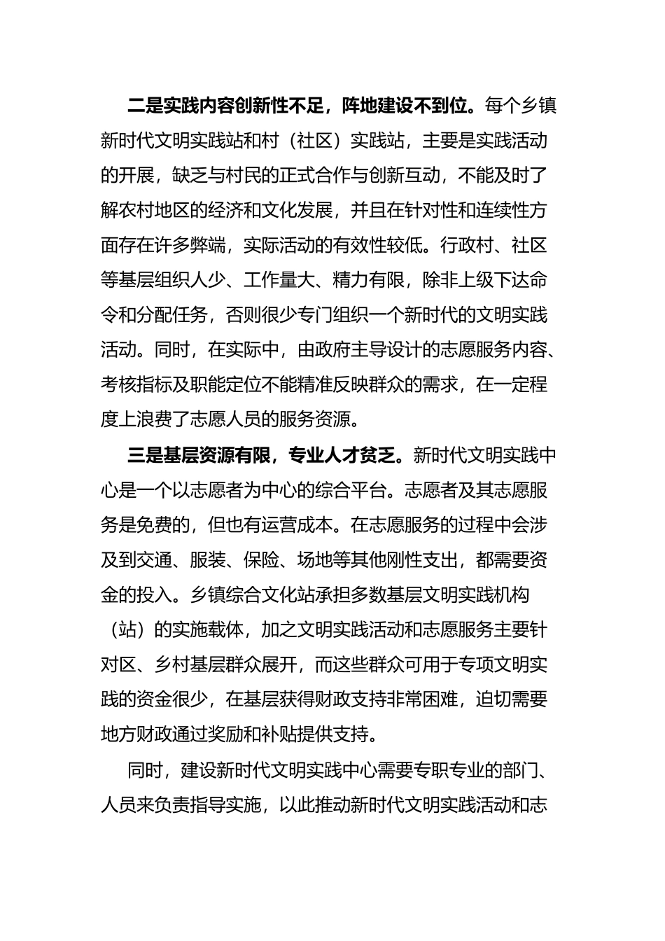 某区新时代文明实践中心建设存在的问题及工作建议_第2页