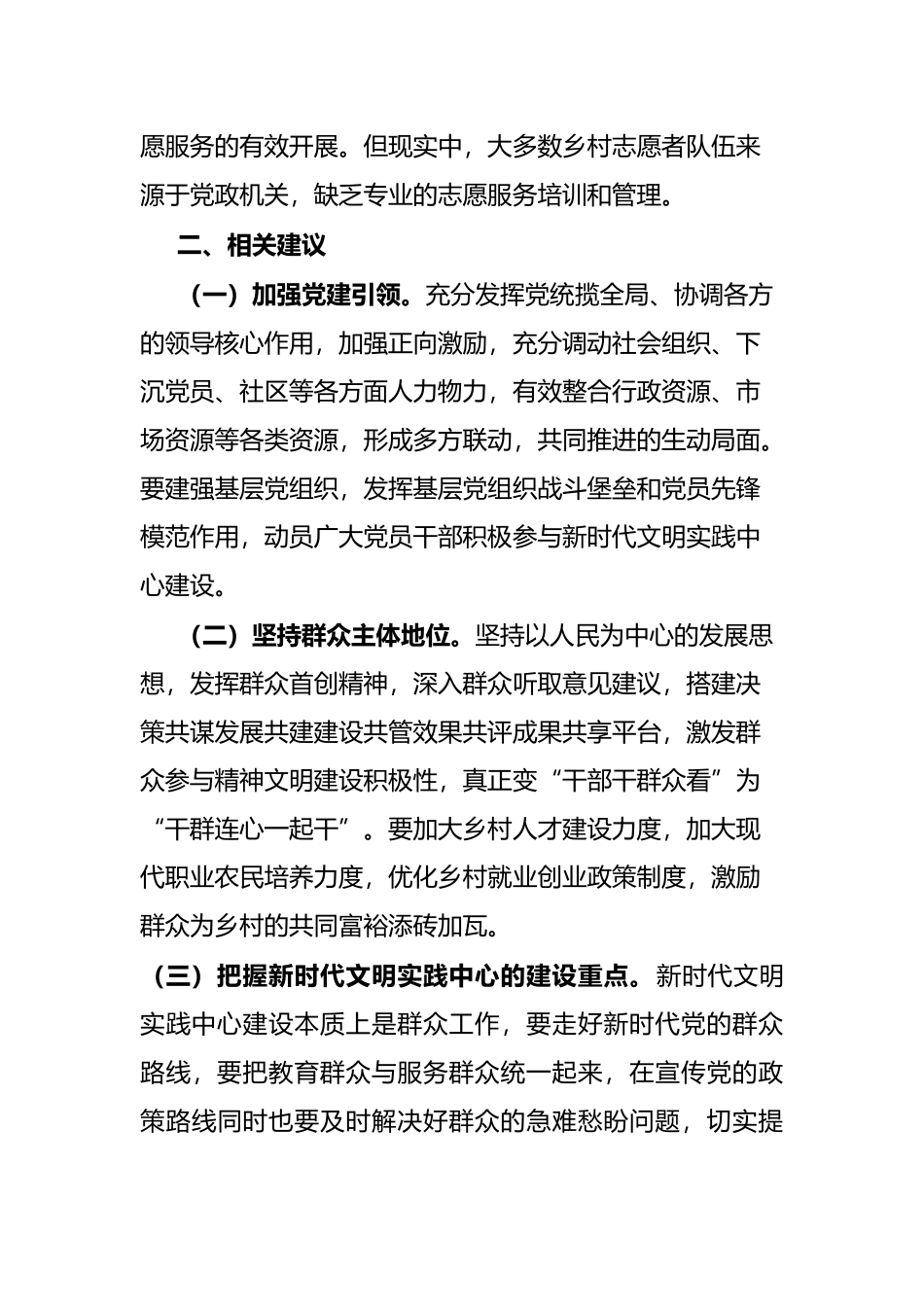 某区新时代文明实践中心建设存在的问题及工作建议_第3页