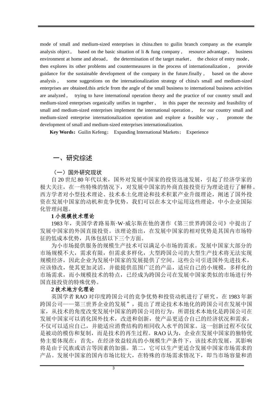 桂林科丰机械有限责任公司开拓国际市场经验_第3页