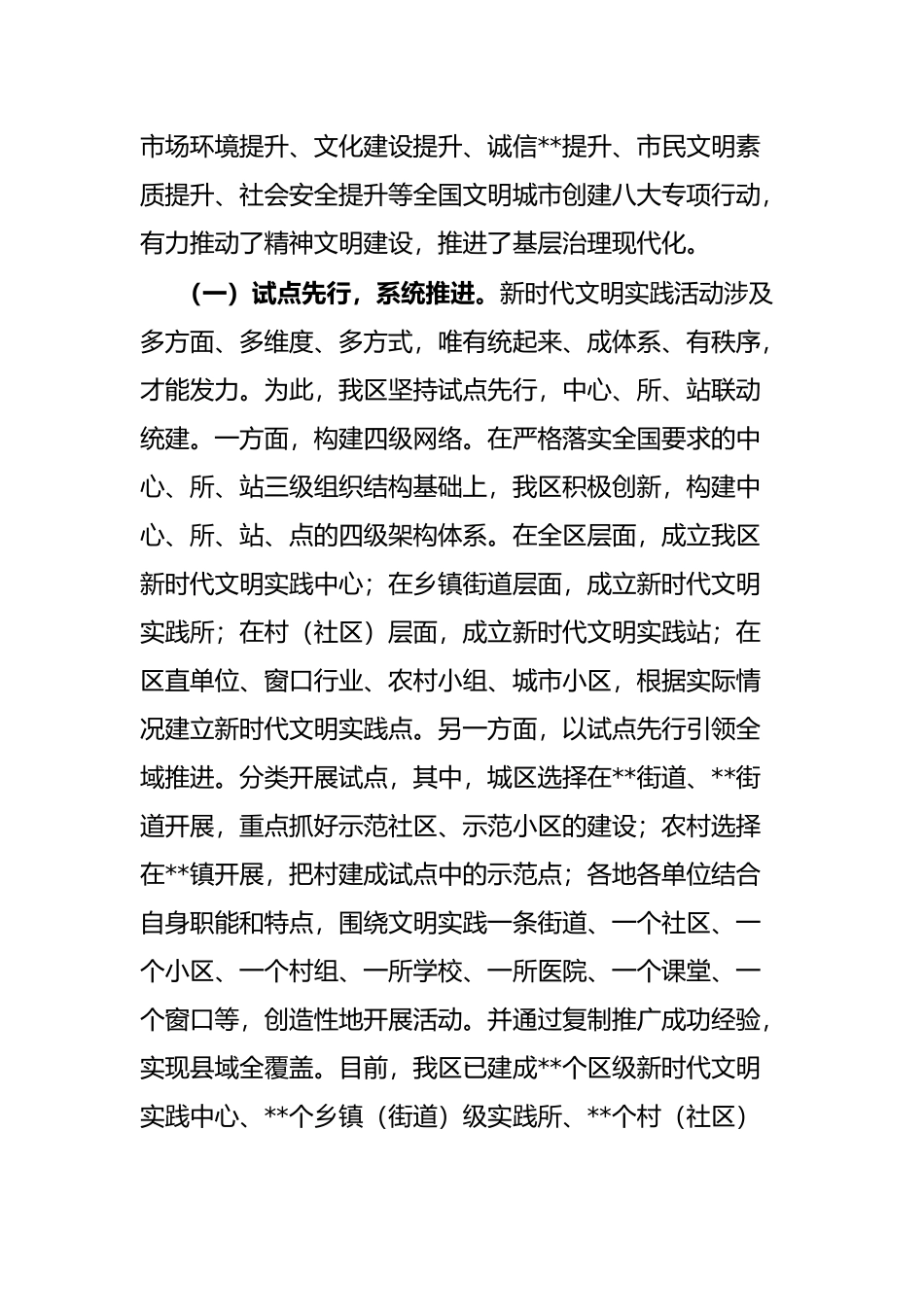 某区新时代文明实践中心建设引领基层治理现代化工作情况的报告_第2页