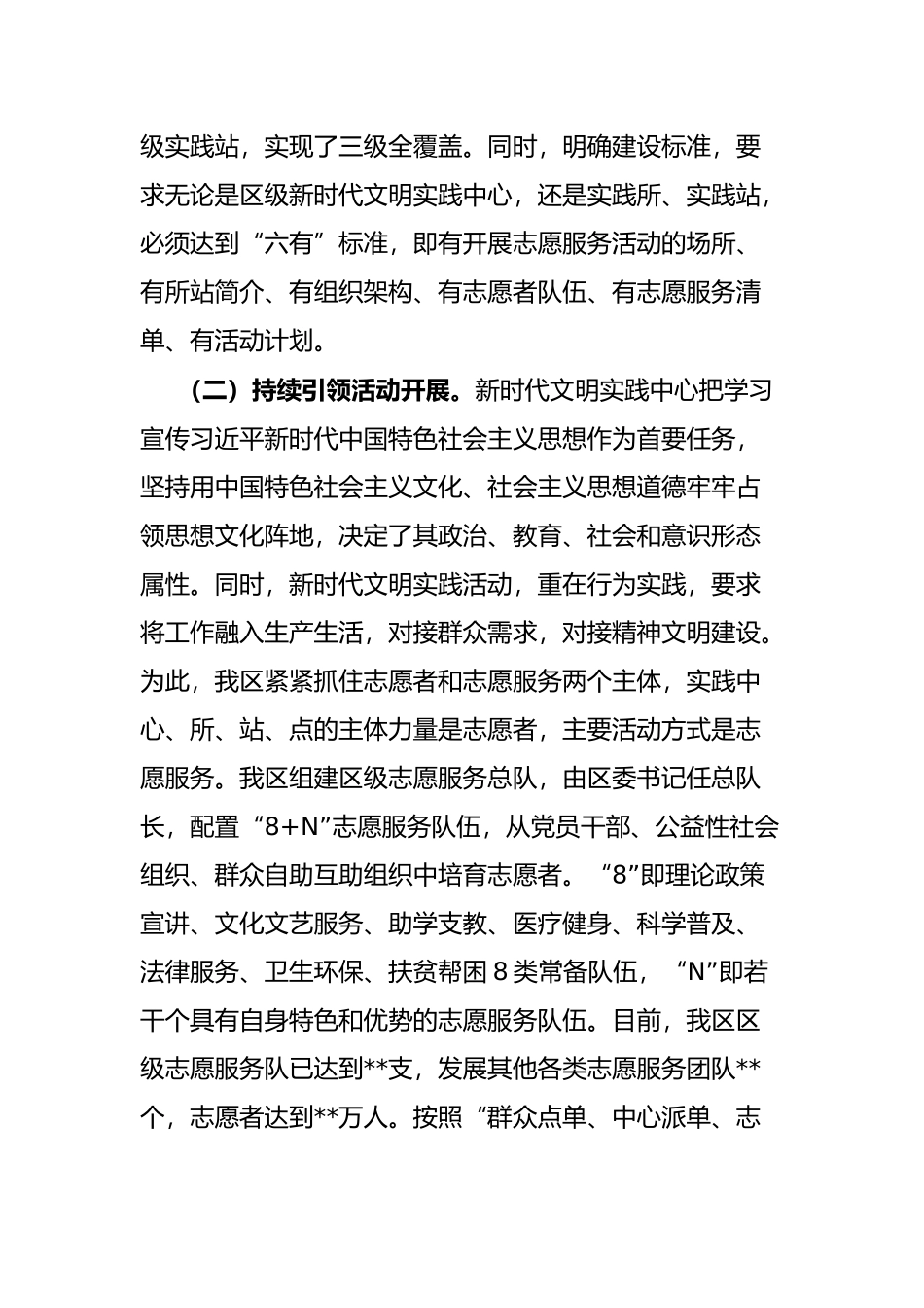 某区新时代文明实践中心建设引领基层治理现代化工作情况的报告_第3页