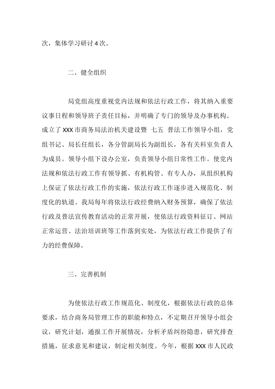 党内法规贯彻执行情况报告集合13篇_第2页