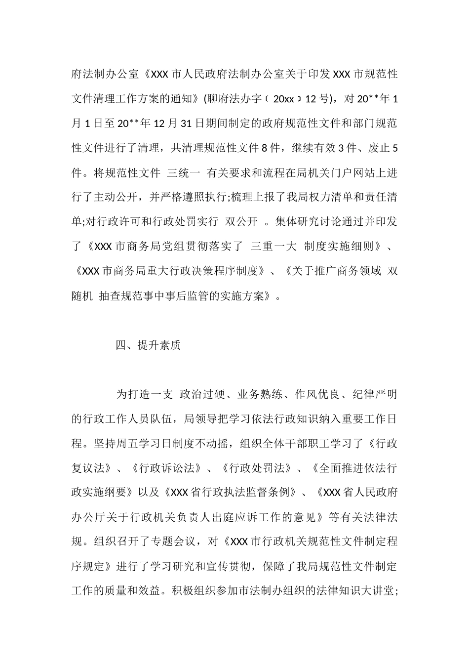 党内法规贯彻执行情况报告集合13篇_第3页