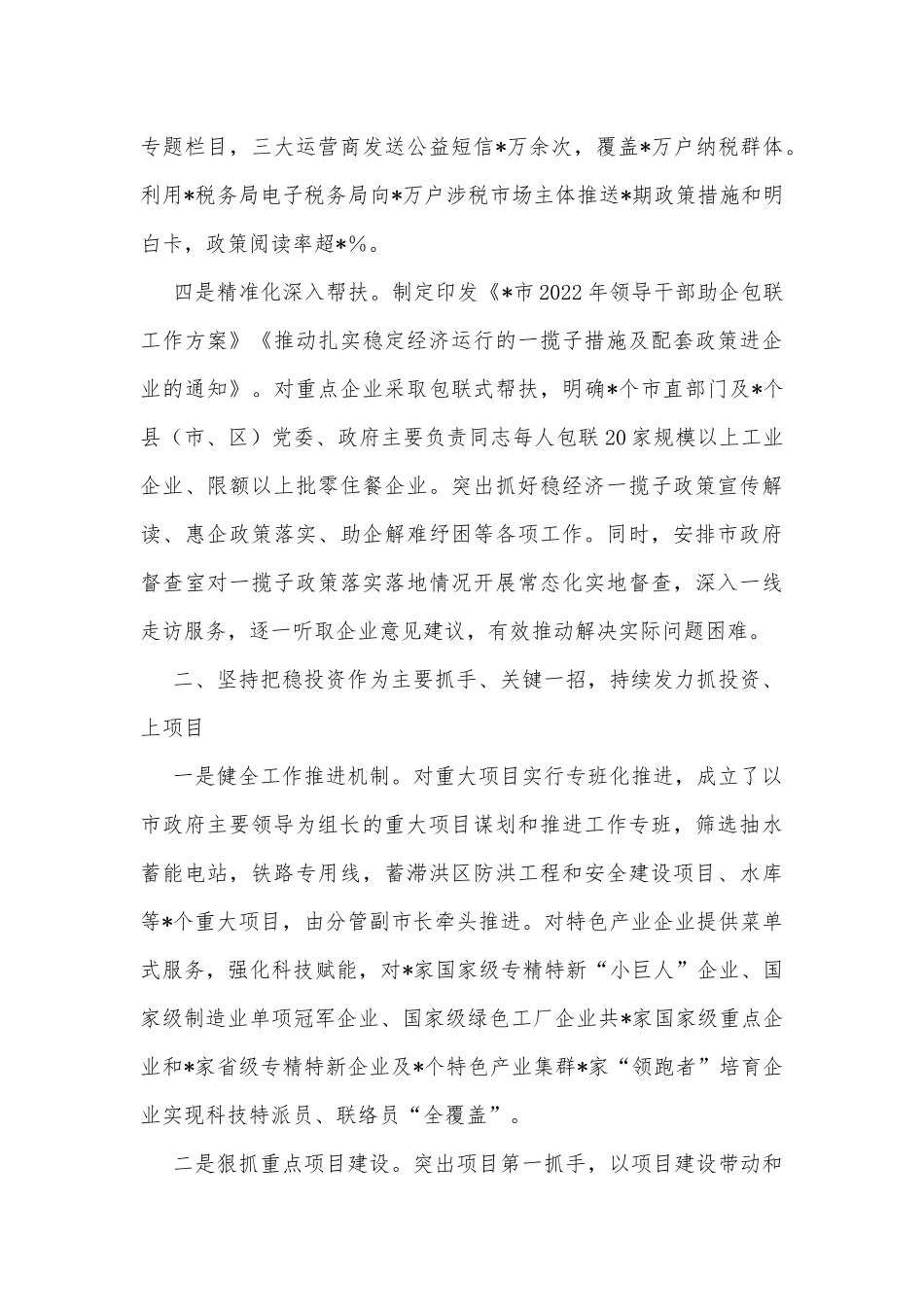 某市贯彻落实稳住经济一揽子政策措施和接续政策措施情况报告_第3页