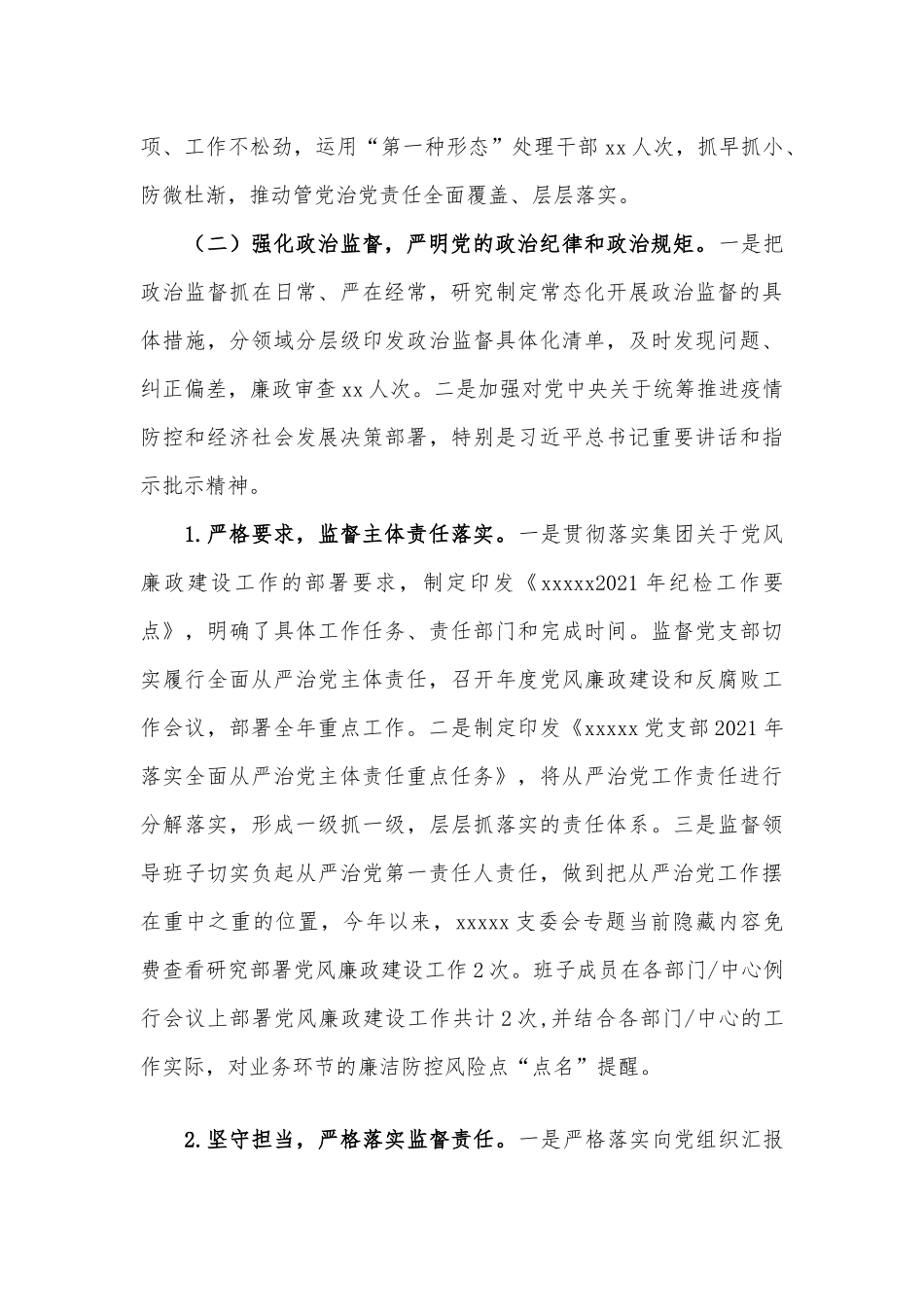 某市纪委监委2022年履行党风廉政监督责任工作报告_第2页
