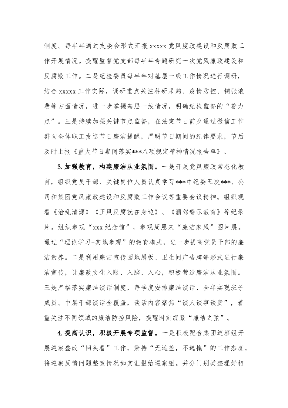 某市纪委监委2022年履行党风廉政监督责任工作报告_第3页