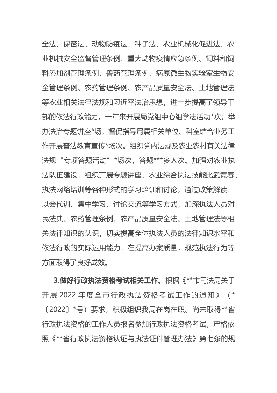 某市农业农村局2022年推进法治政府建设情况报告_第2页