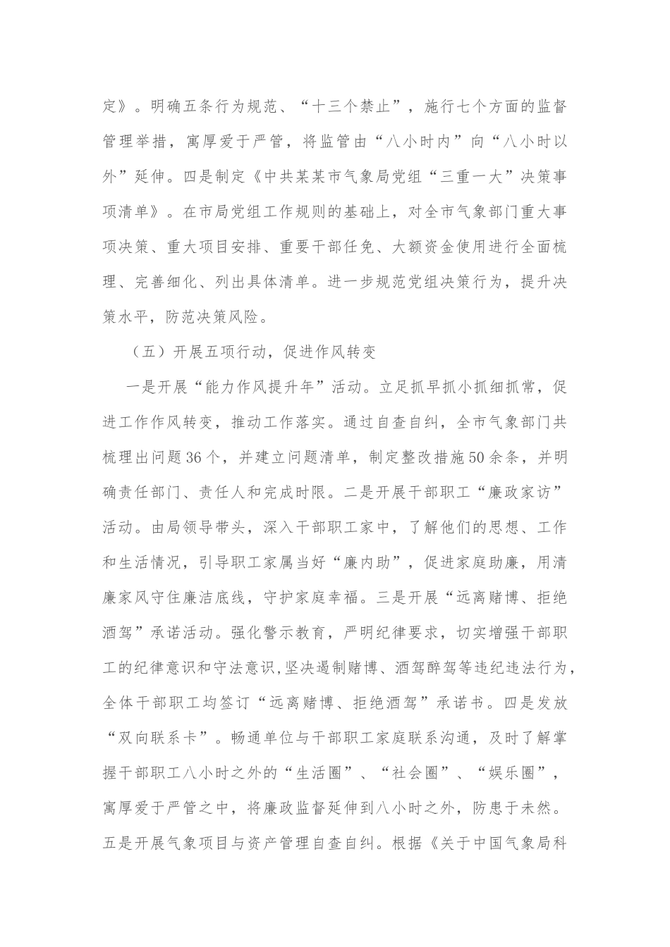某市气象局纪检监察体制改革试点工作进展情况汇报_第3页