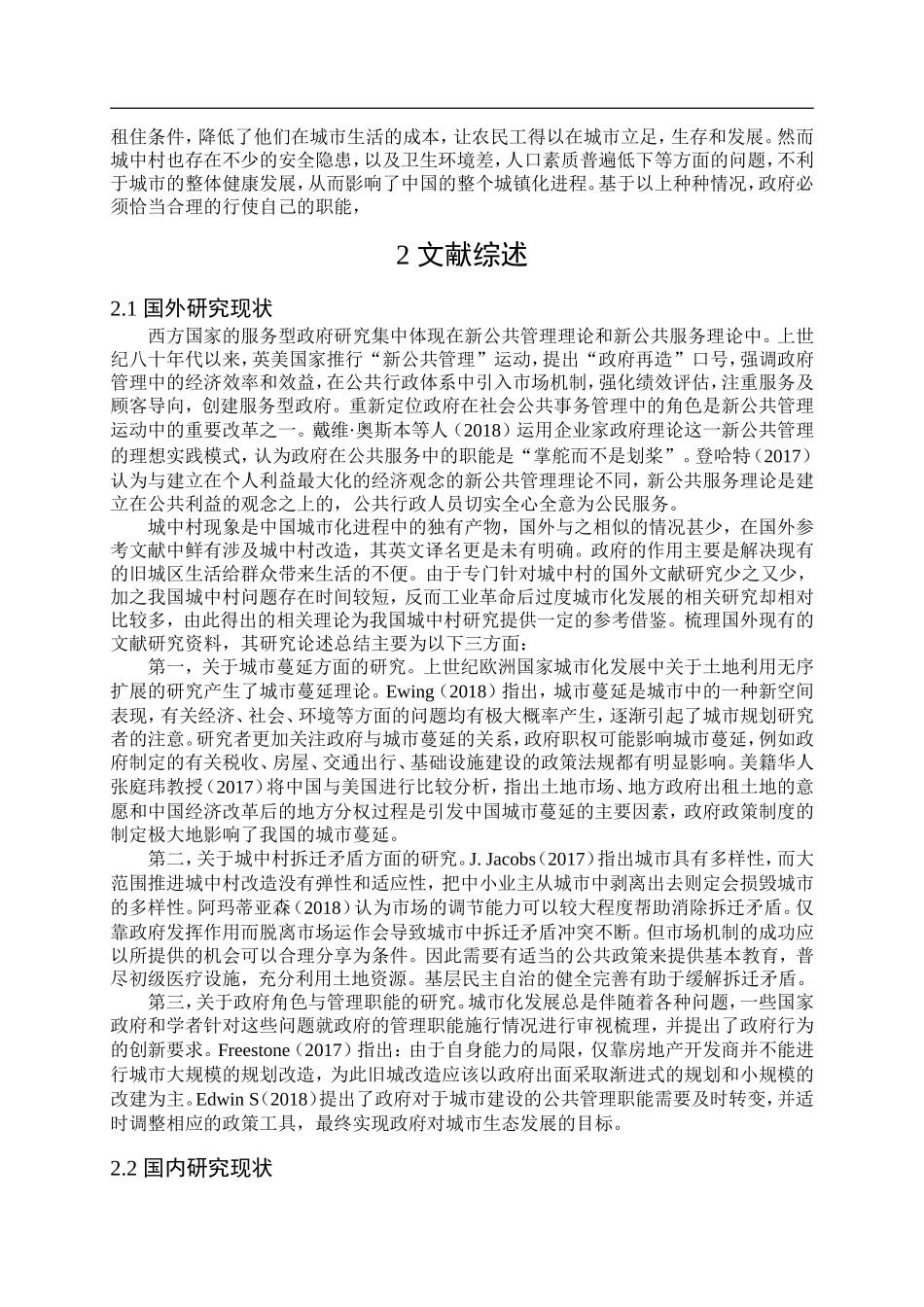 开题政府拆迁安置房管理问题及对策研究_第2页