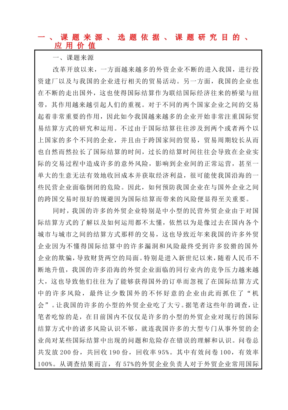 开题中国出口日韩各国五金产品贸易结算方式及风险防范_第1页