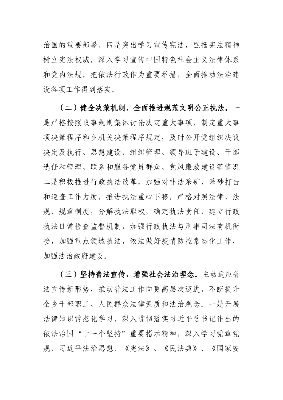 党委书记2022年履行推进法治建设第一责任人职责述职报告_第2页
