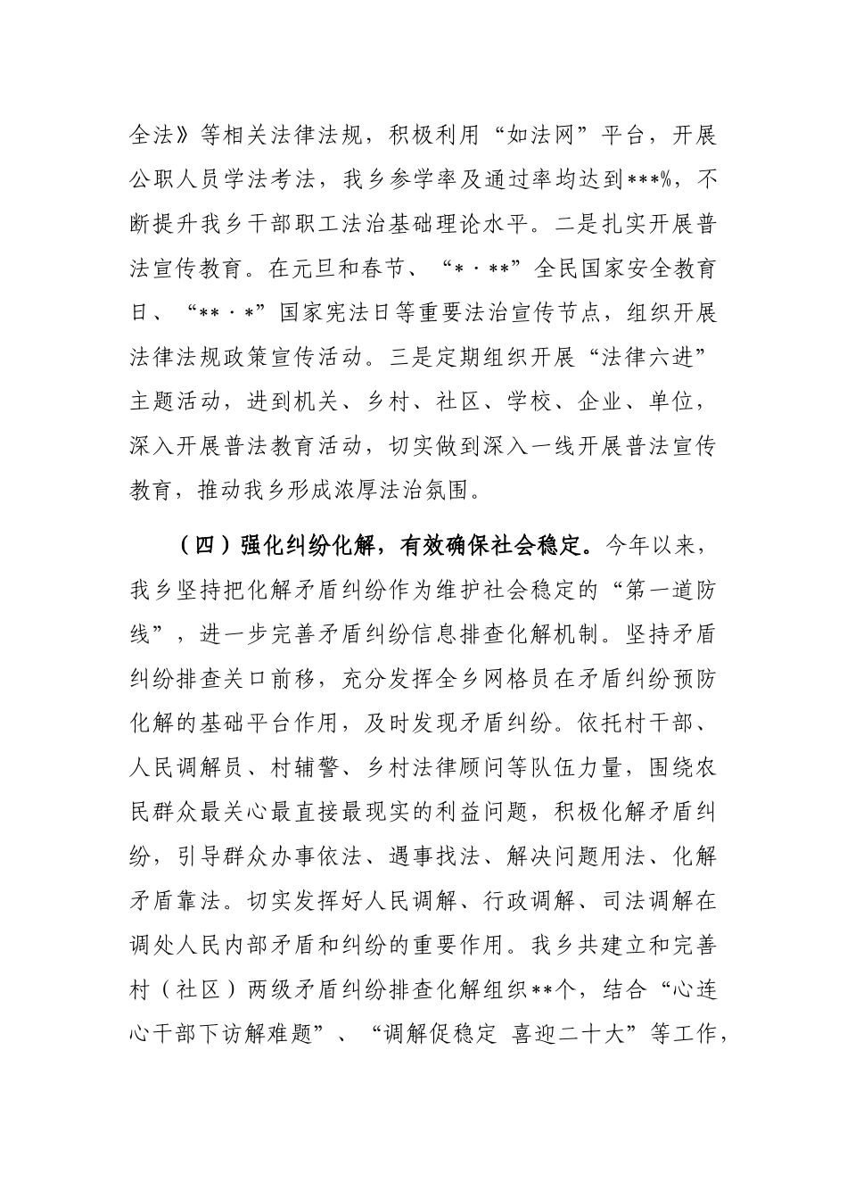 党委书记2022年履行推进法治建设第一责任人职责述职报告_第3页