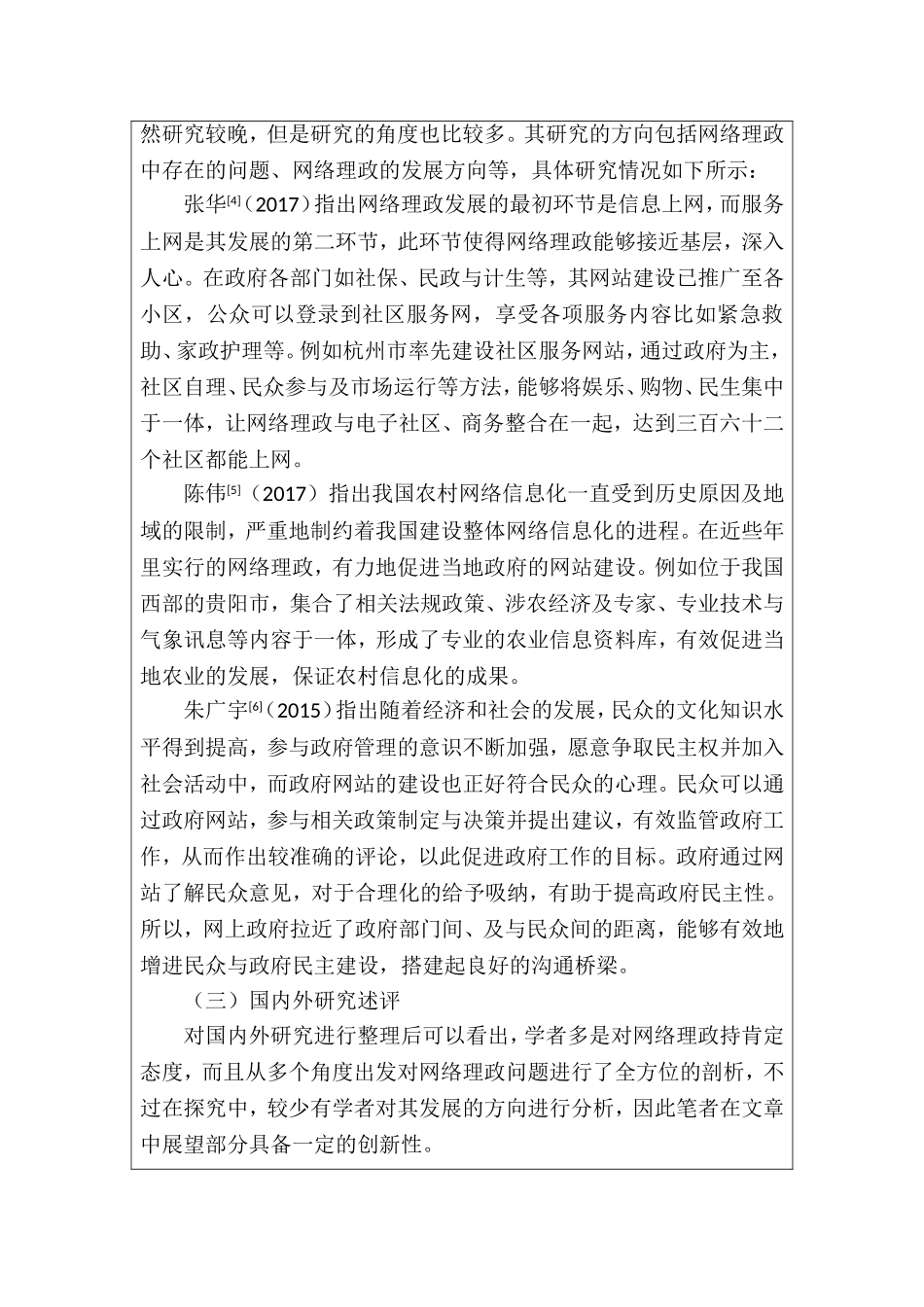 开题中国网络理政的发展、现状与挑战_第3页