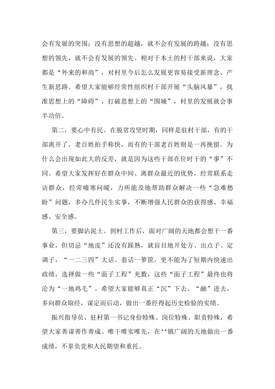 某镇驻村第一书记见面会主持词_第2页