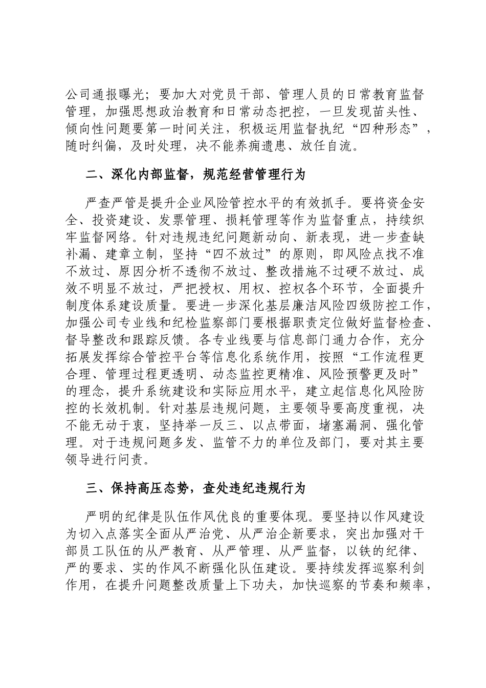 党委书记在2022年四季度警示教育会议上的讲话_第2页