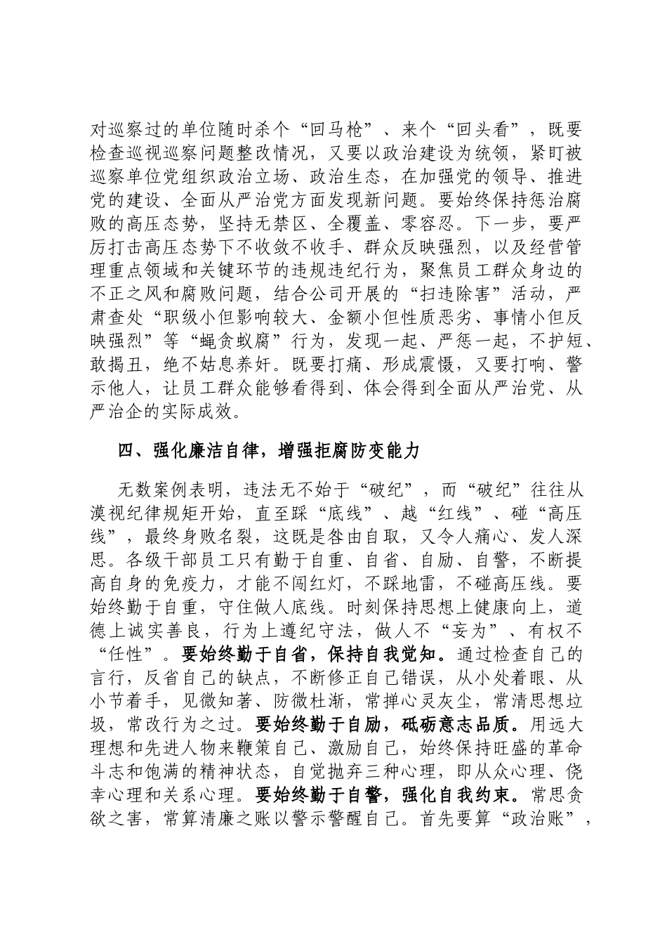 党委书记在2022年四季度警示教育会议上的讲话_第3页