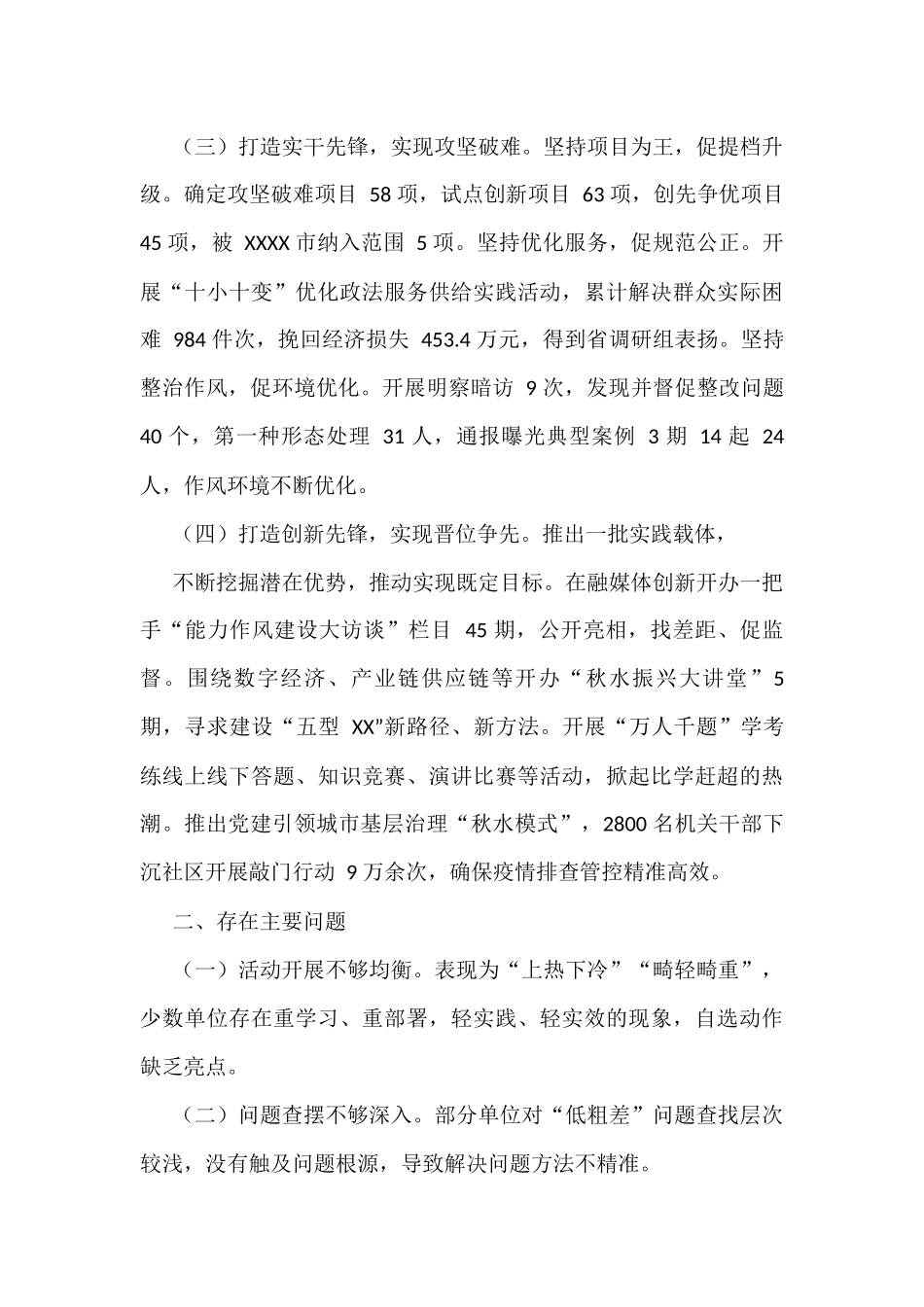 能力作风建设汇报（16篇）_第3页