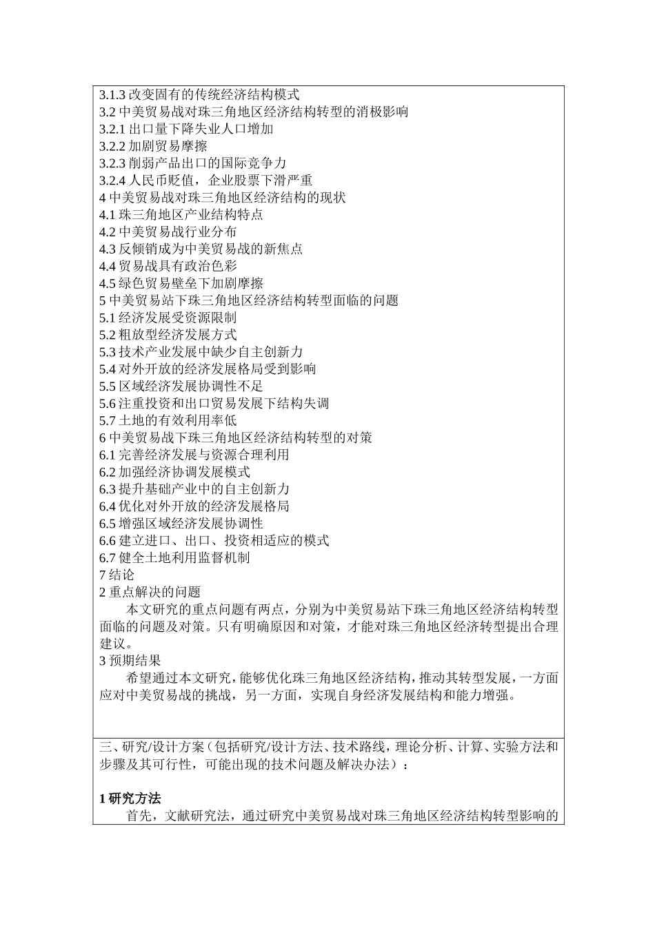 开题-中美贸易战对珠三角地区经济结构转型的影响_第3页
