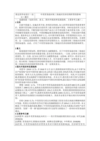 开题-中美贸易战对珠三角地区经济结构转型的影响