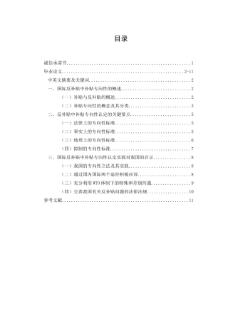 国际反补贴中补贴专向性认定的标准