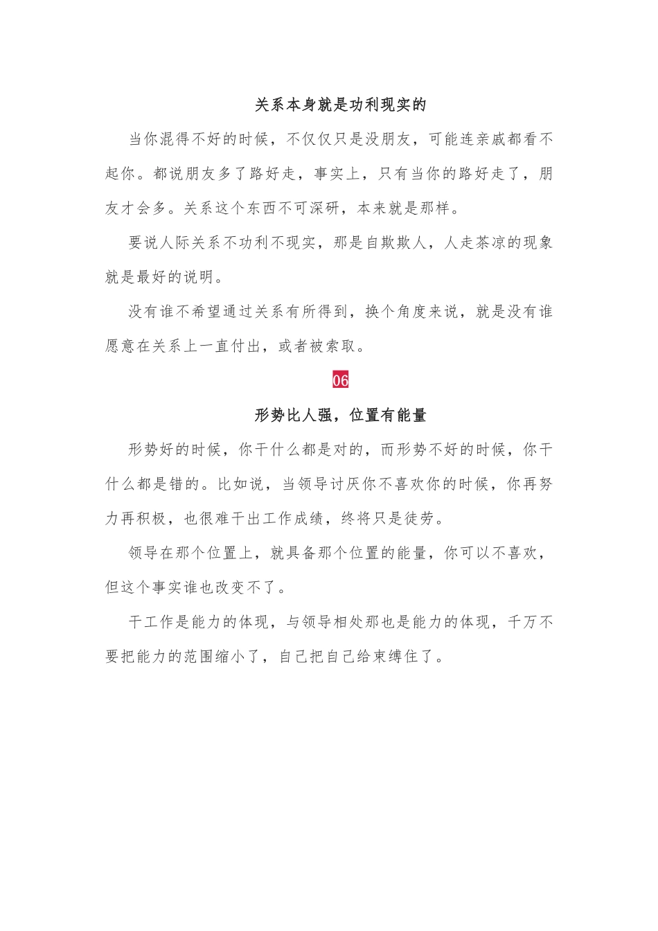 你不可不知的6个人性道理！_第3页