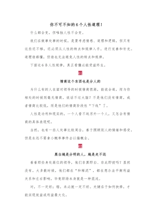 你不可不知的6个人性道理！