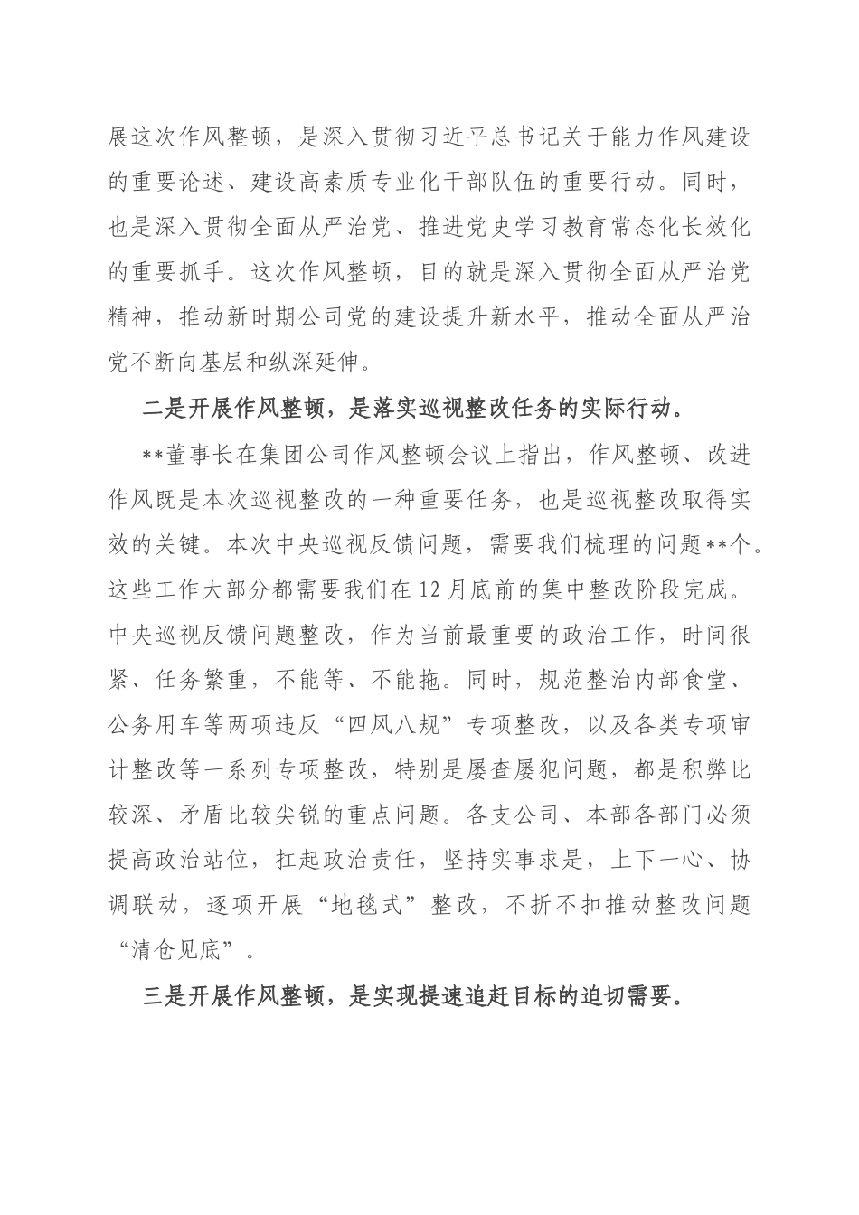 党委书记在作风整顿工作启动会上的讲话_第2页